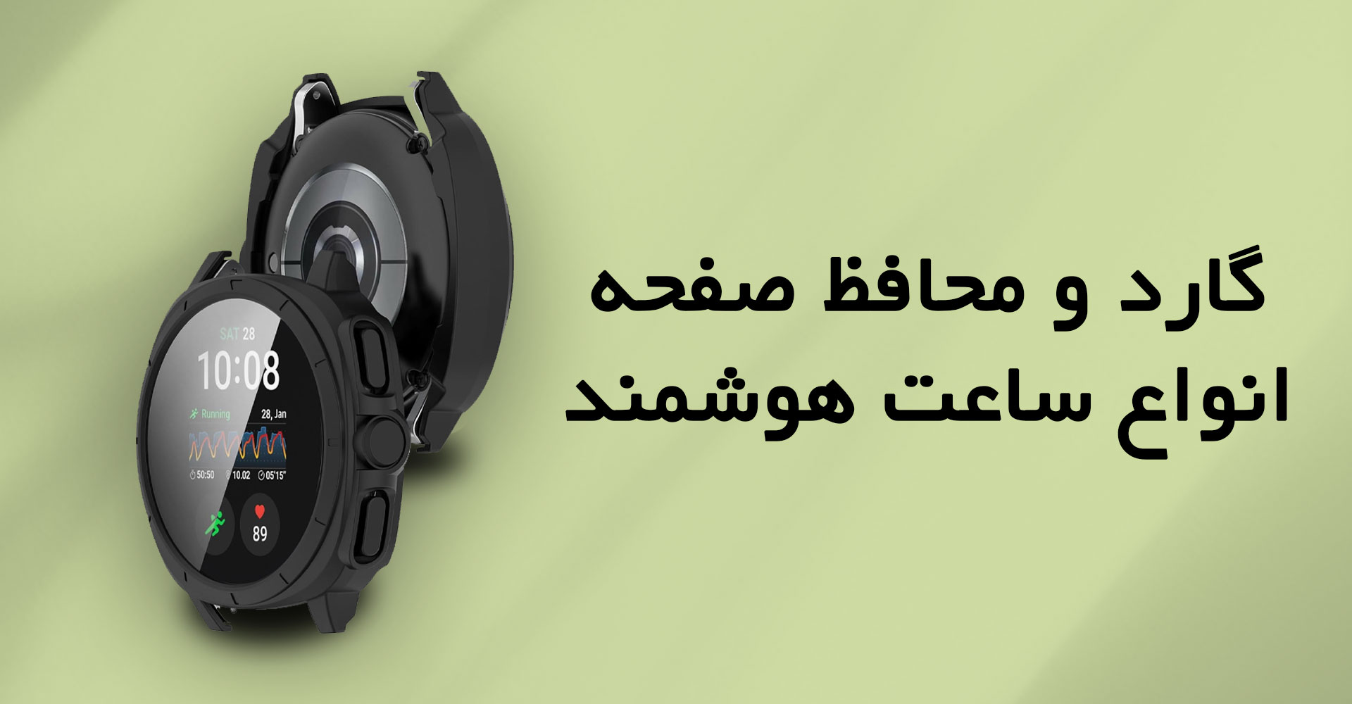 محافظ صفحه ساعت