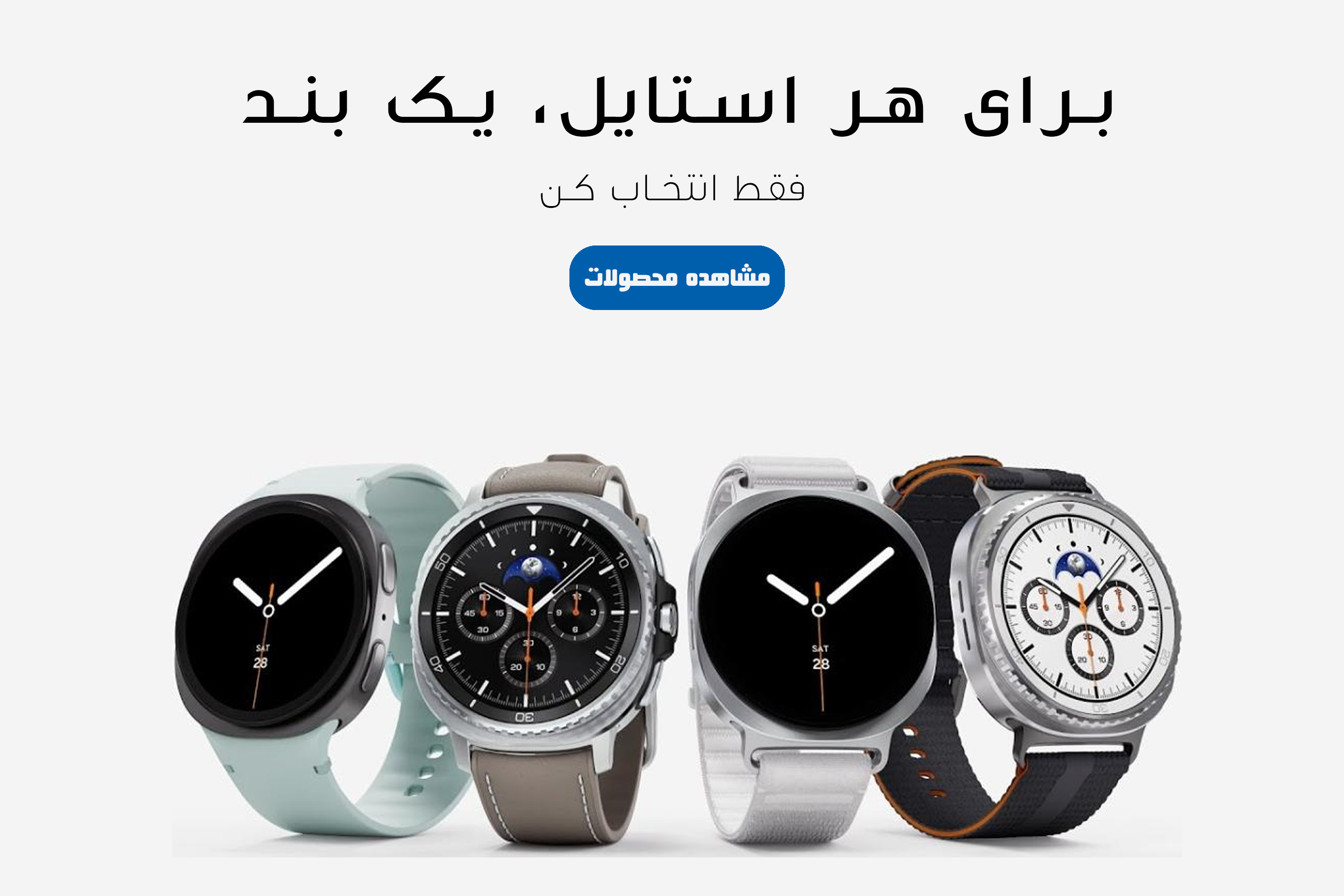 بند ساعت و مچ بند هوشمند