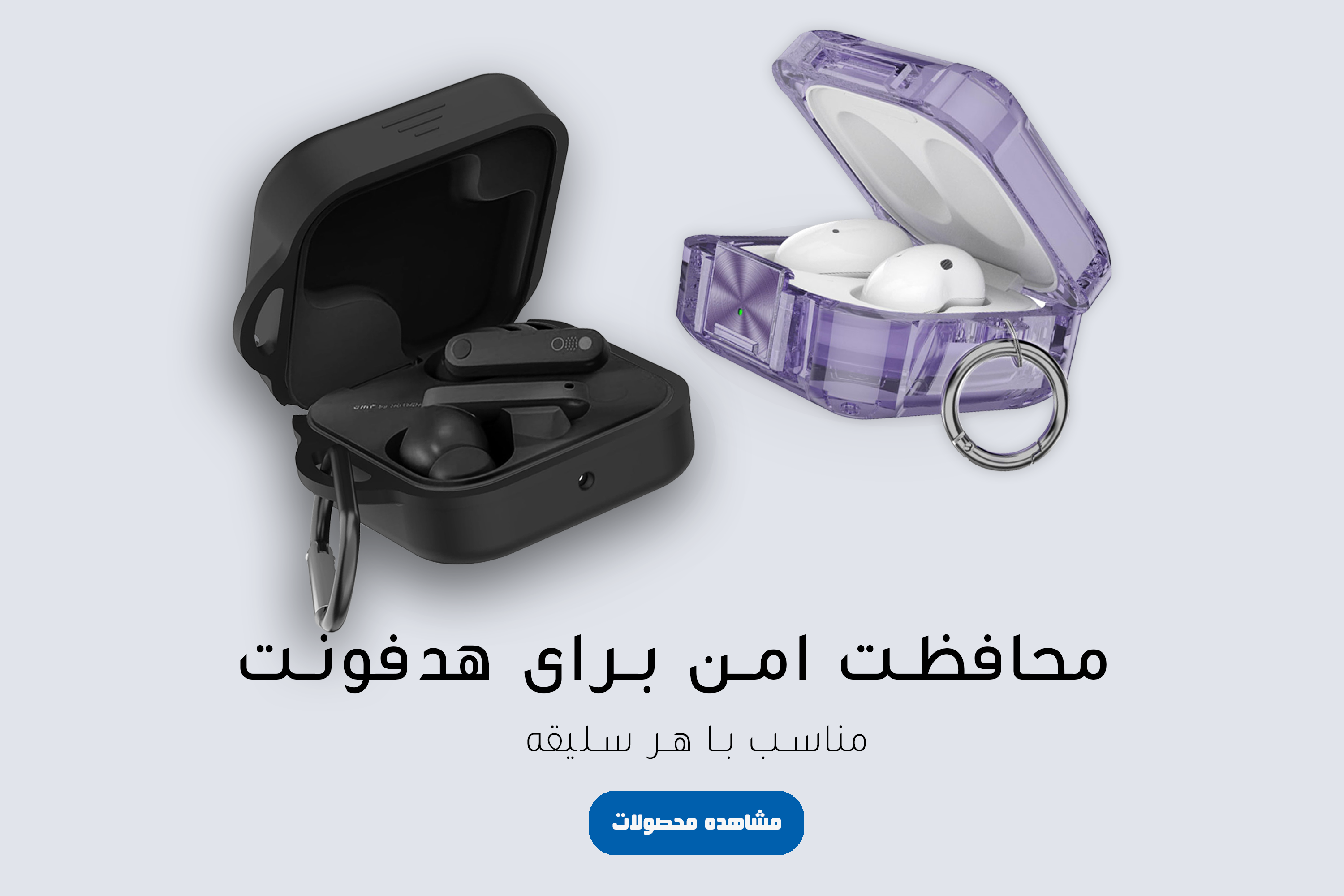 کیف و کاور کیس هدفون و ایرپاد