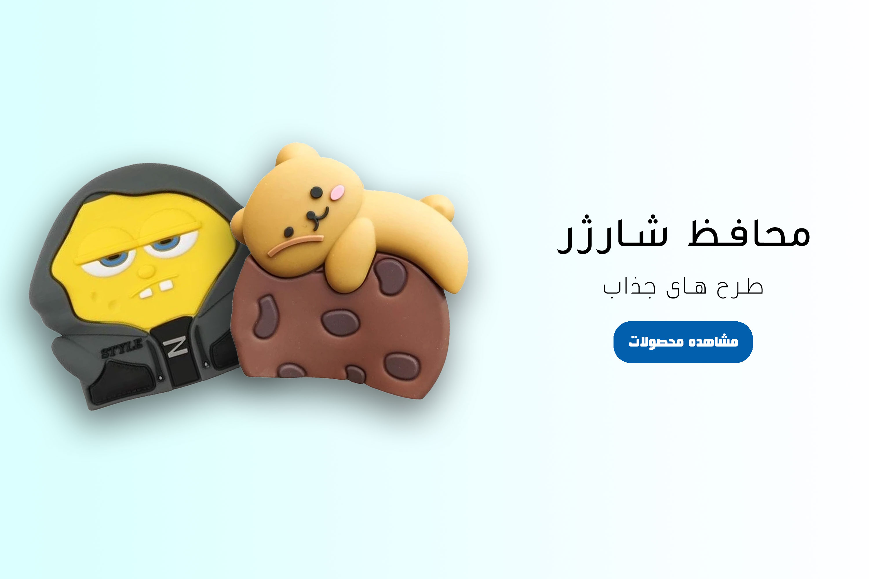 محافظ کابل شارژ مدل عروسکی