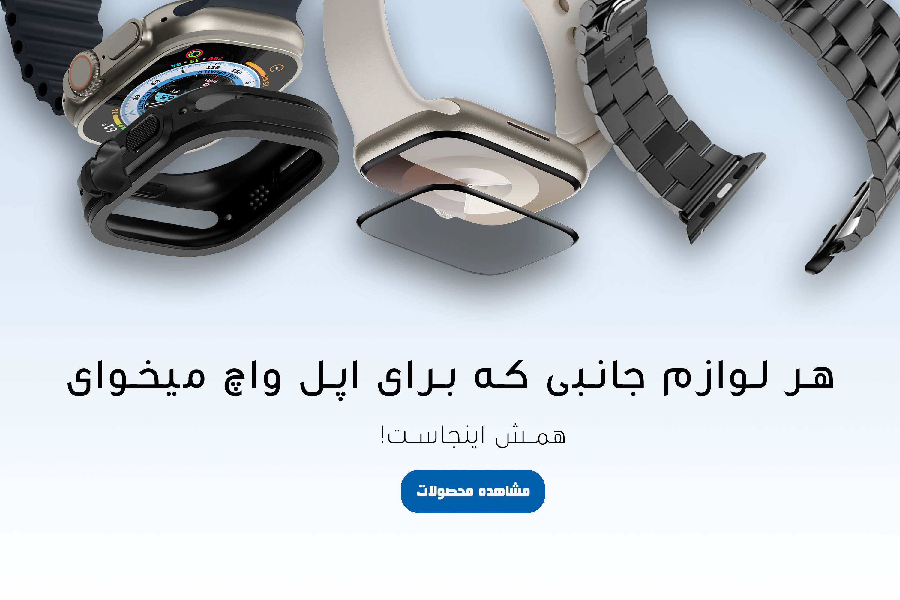 بند گلس کاور ساعت اپل واچ