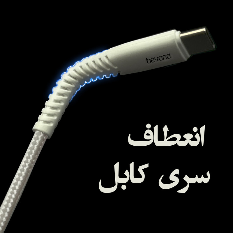 خرید کابل تبدیل USB به USB-C بیاند مدل BUC-302 FAST CHARGE طول 2 متر با کیفیت عالی از EYEWISH