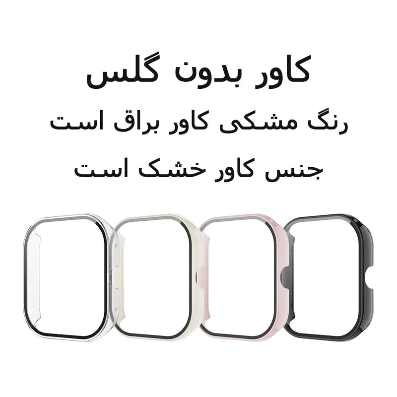 کاور آی ویش مدل br مناسب برای ساعت هوشمند شیائومی Redmi watch 4/5