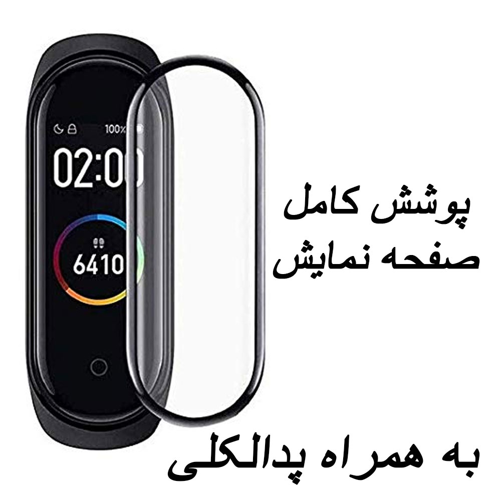 گلس مچ بند شیائومی مدل نانو مناسب برای می بند پنج MI BAND 5