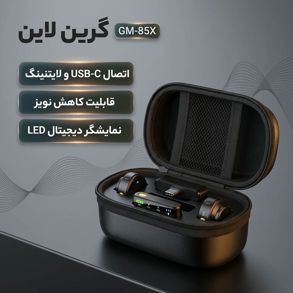 ست میکروفن بی سیم گرین لاین مدل GM-85X با درگاههای اتصال USB C